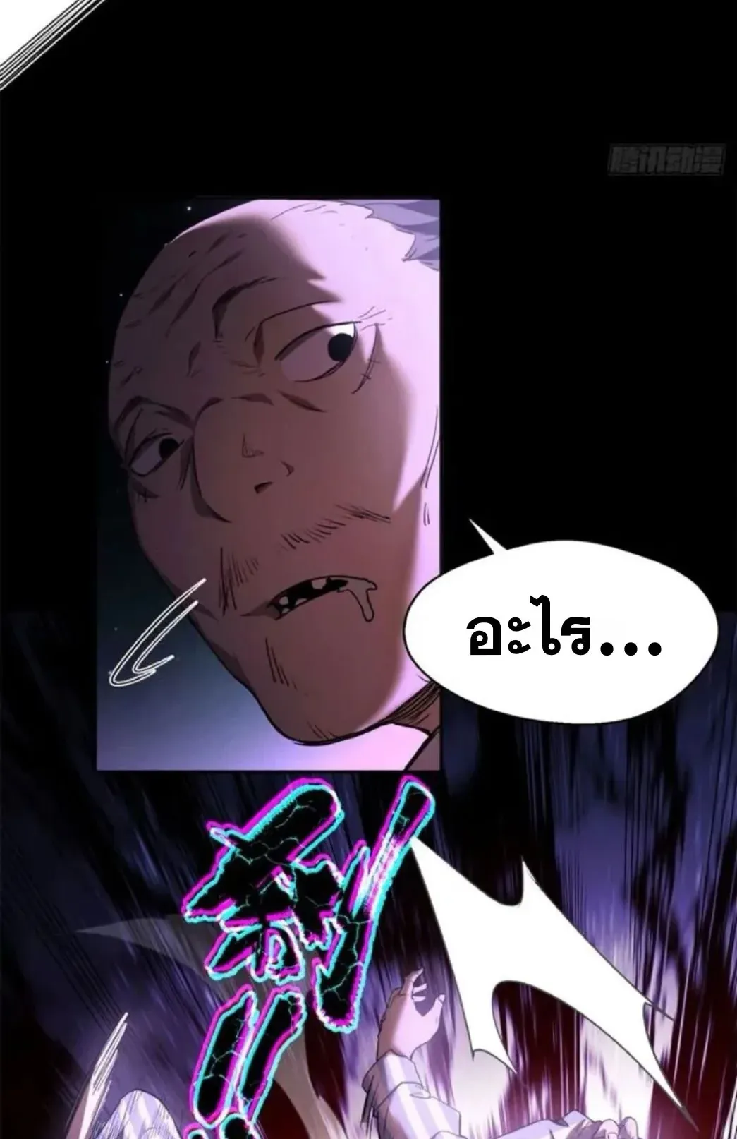 Dao of the Bizarre Immortal ตอนที่ 8 หน้า 41