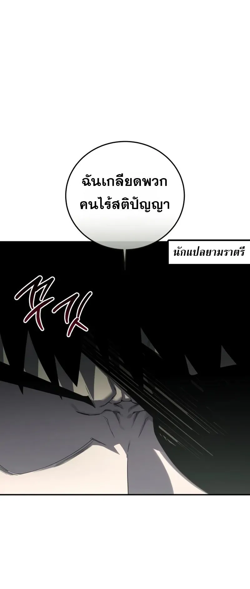 Star-Embracing Swordmaster ตอนที่ 80 หน้า 37