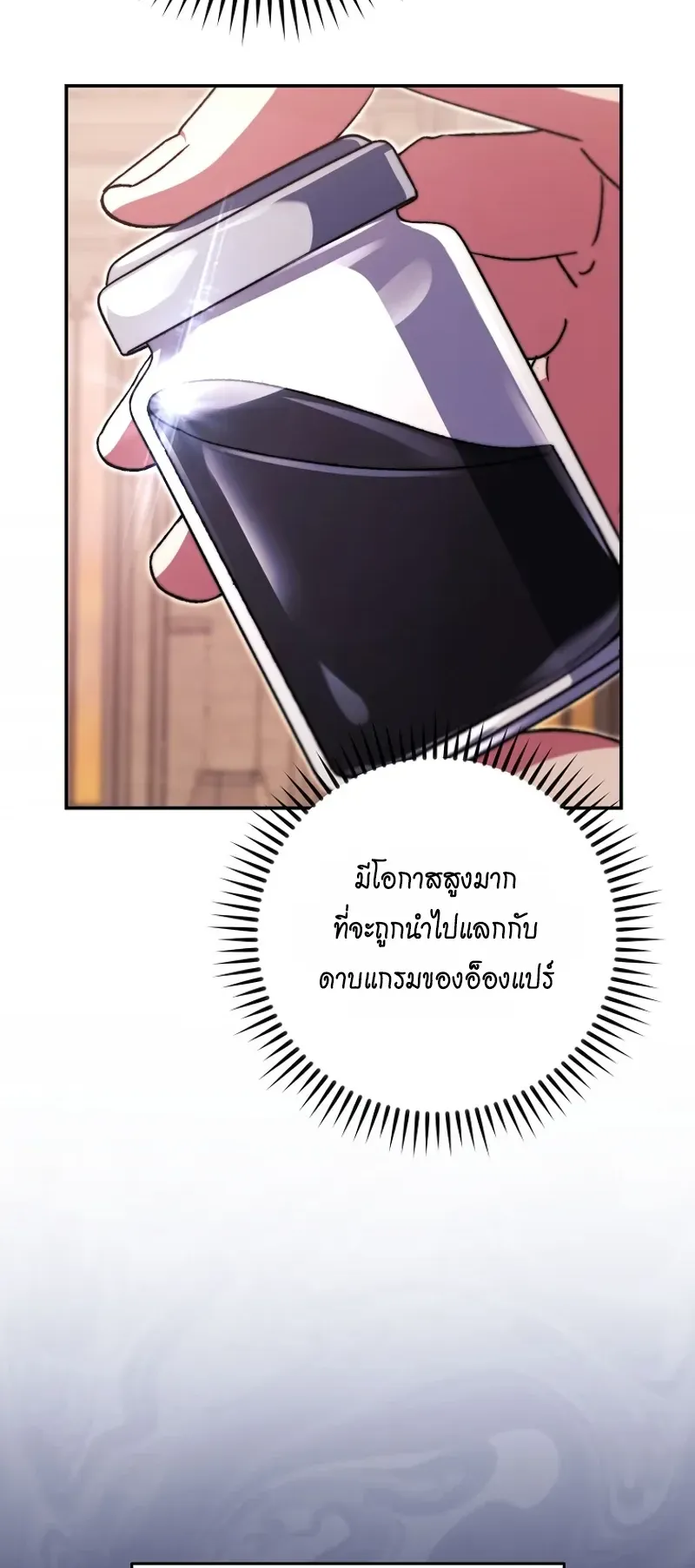 The Academy’s Weapon Replicator ตอนที่ 7 หน้า 41