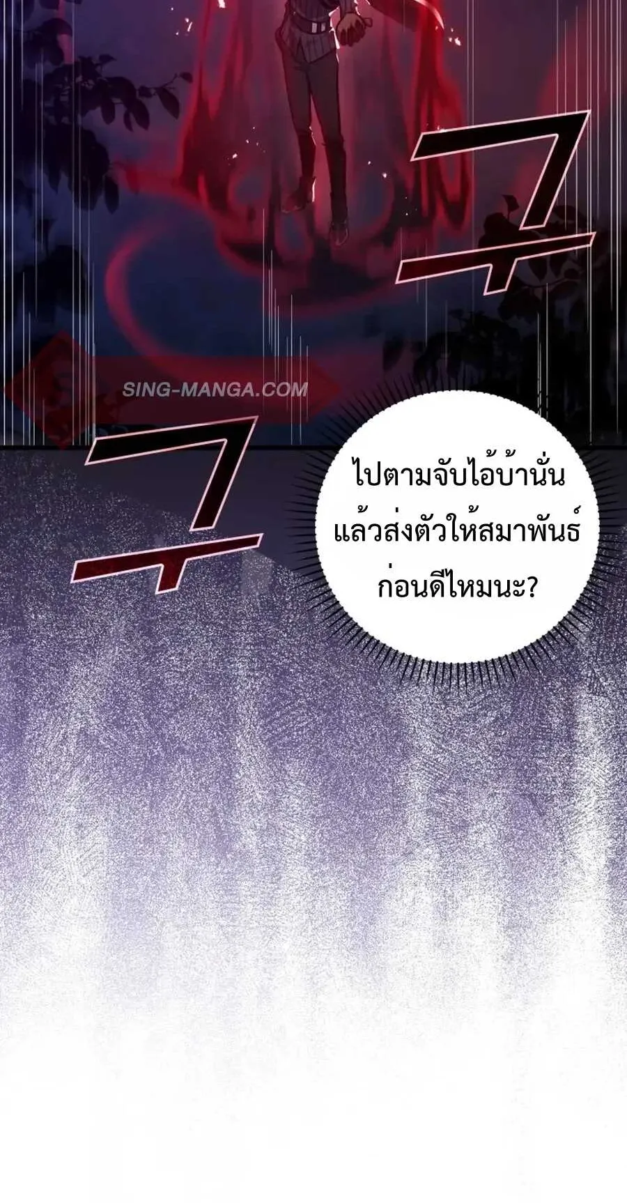 Max Level Player ตอนที่ 8 หน้า 55