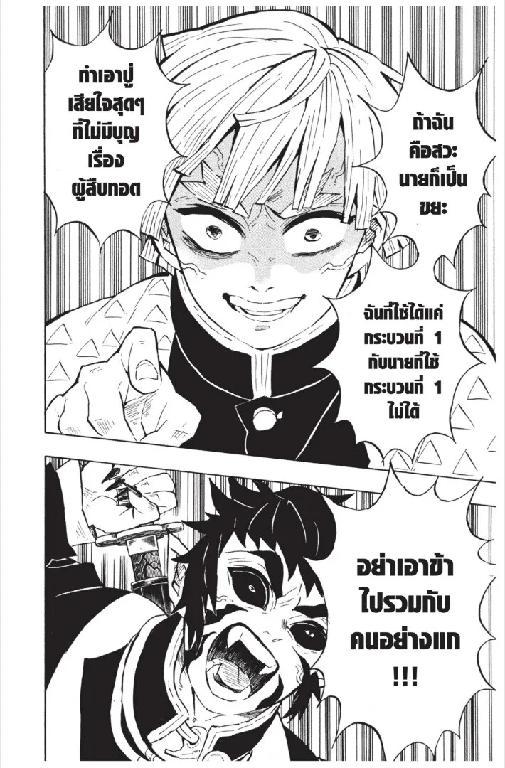 Kimetsu no yaiba ตอนที่ 143 หน้า 40