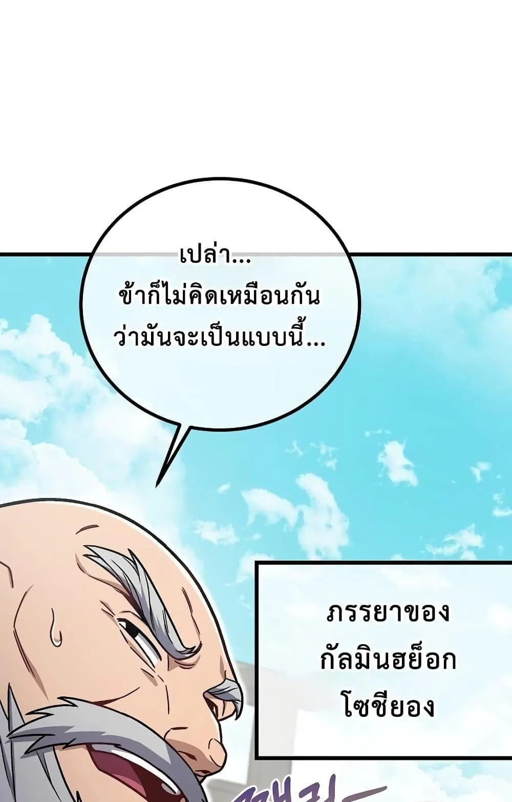 The Twin Swords of the Sima ตอนที่ 10 หน้า 64