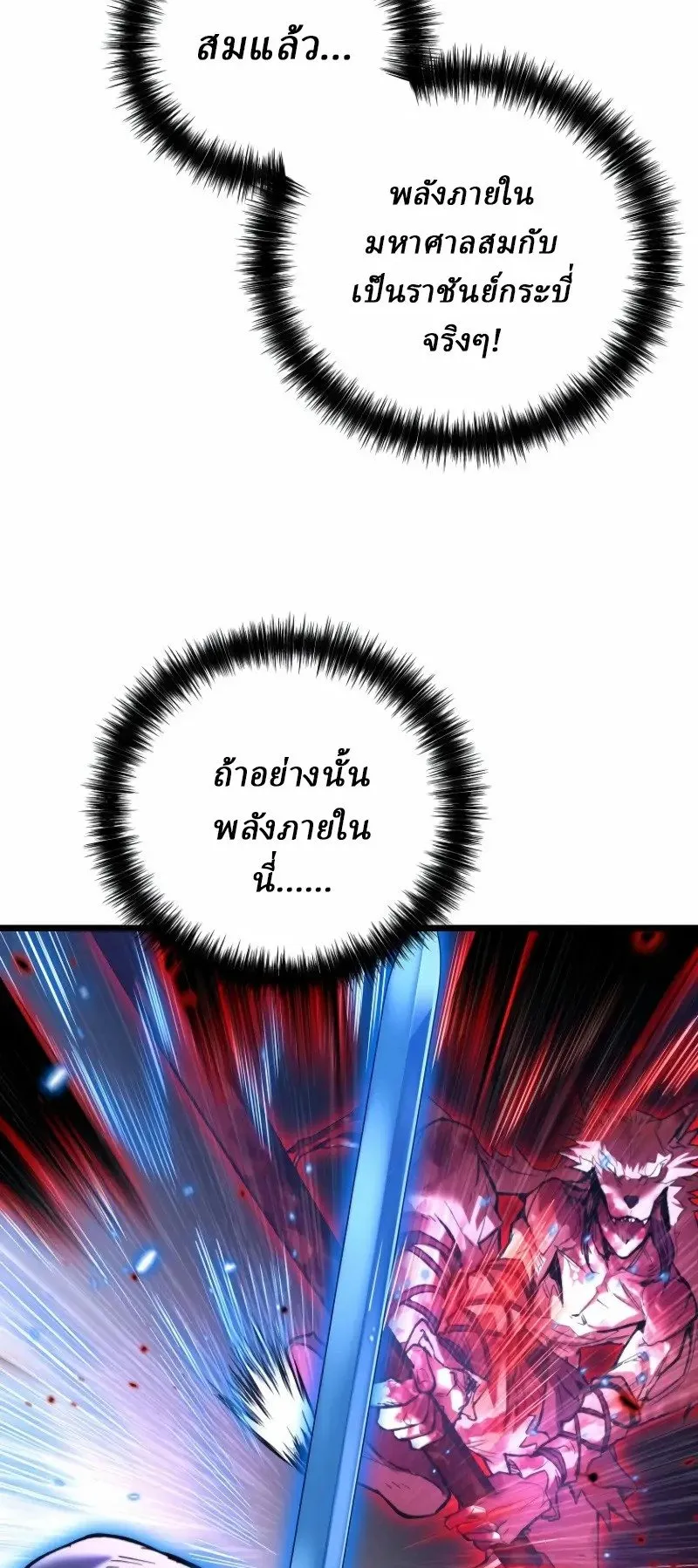 Unrivaled Spear Ghost ตอนที่ 26 หน้า 74