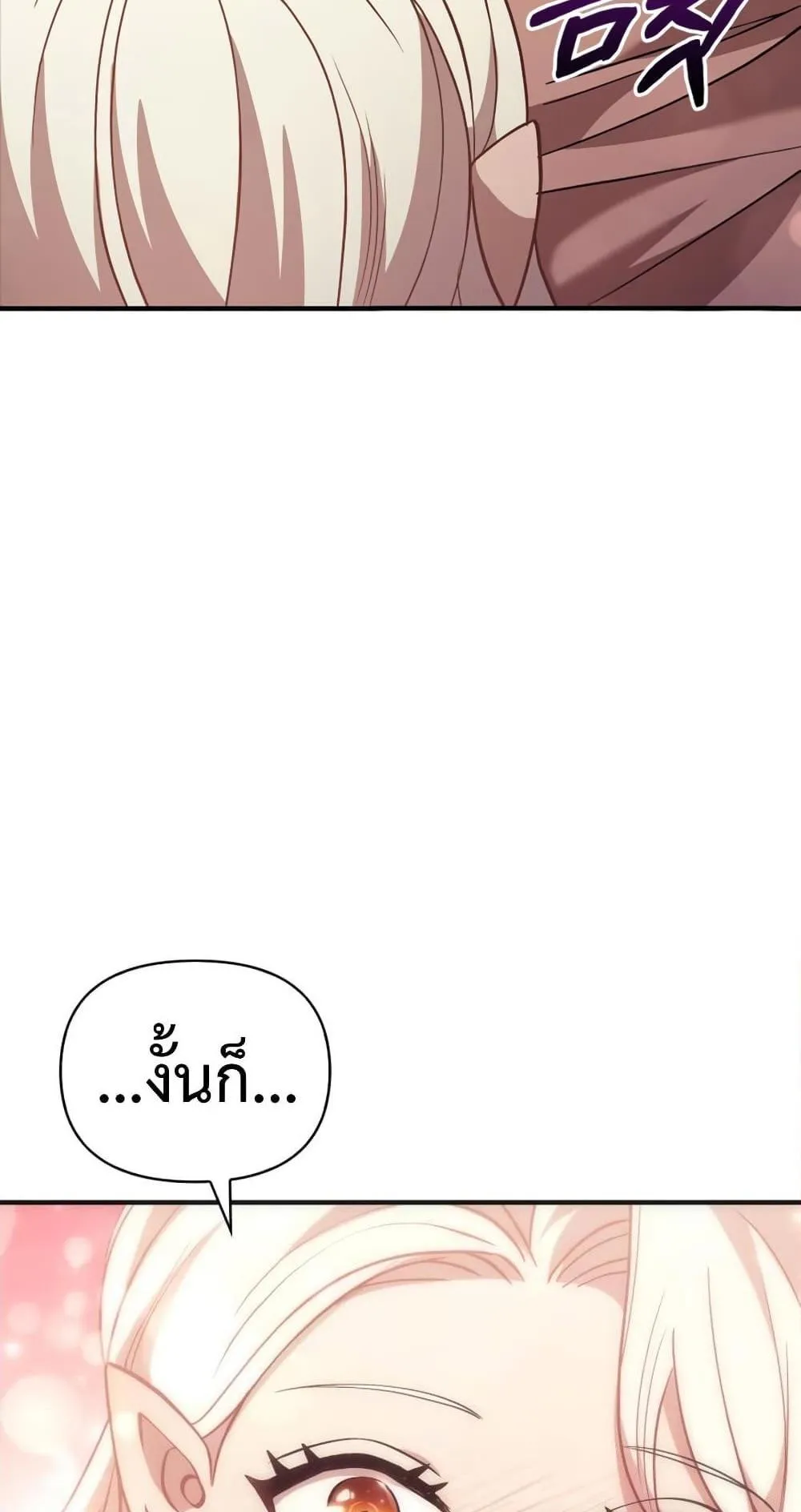 Surviving the Game as a Barbarian ตอนที่ 15 หน้า 256