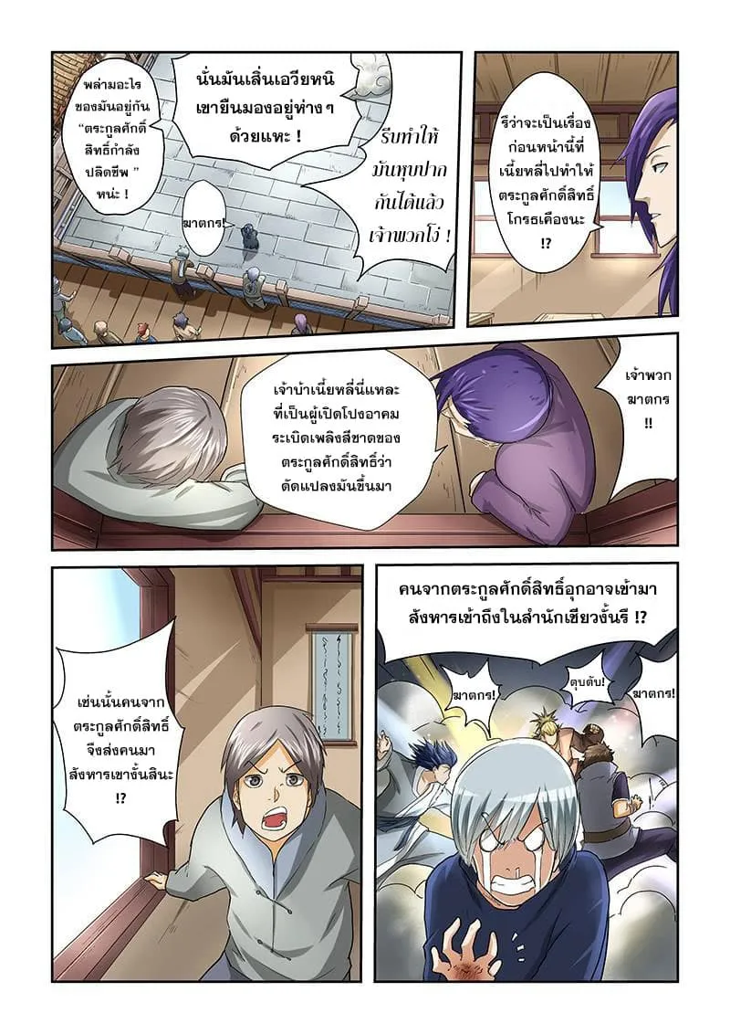 Tales of Demons and Gods ตอนที่ 35 หน้า 7