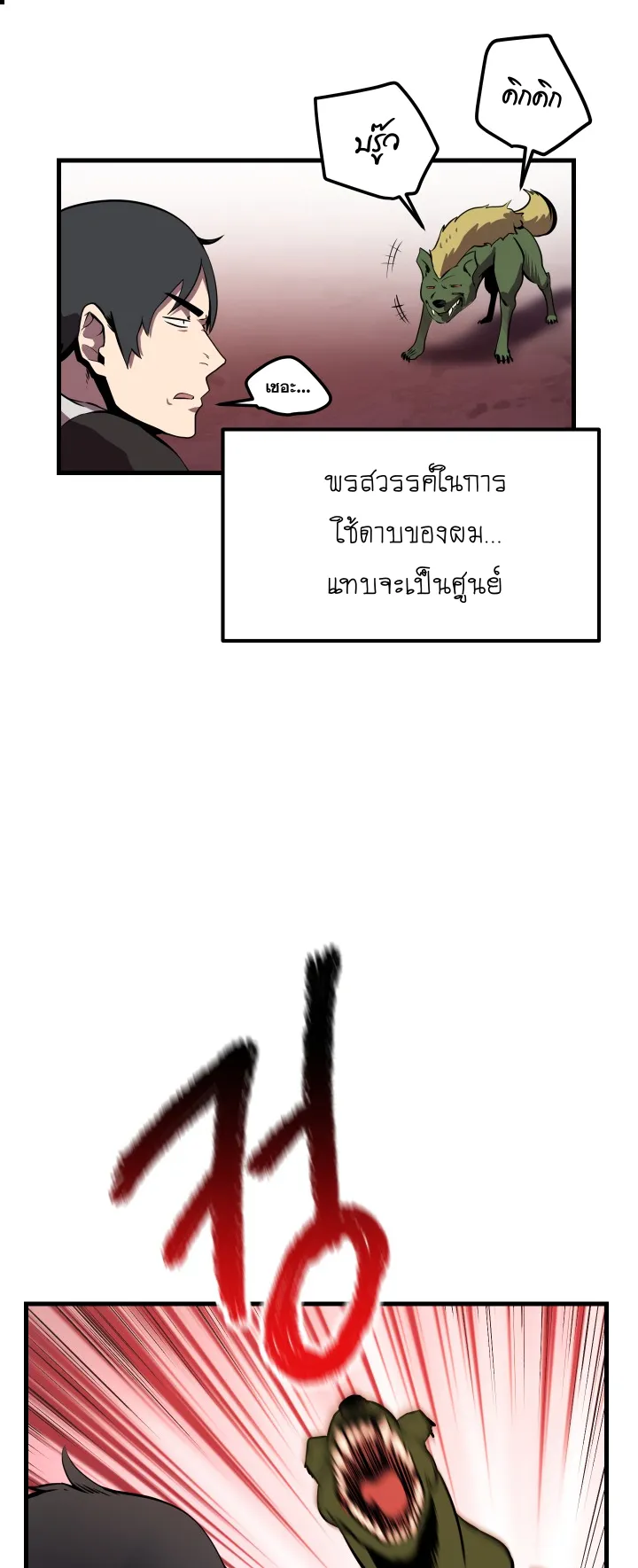 Survival Of Blade King ตอนที่ 2 หน้า 9