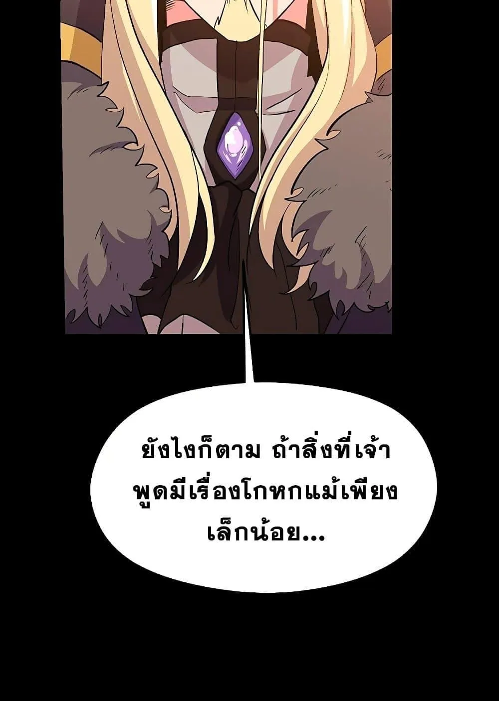 Archmage Transcending Through Regression ตอนที่ 2 หน้า 191