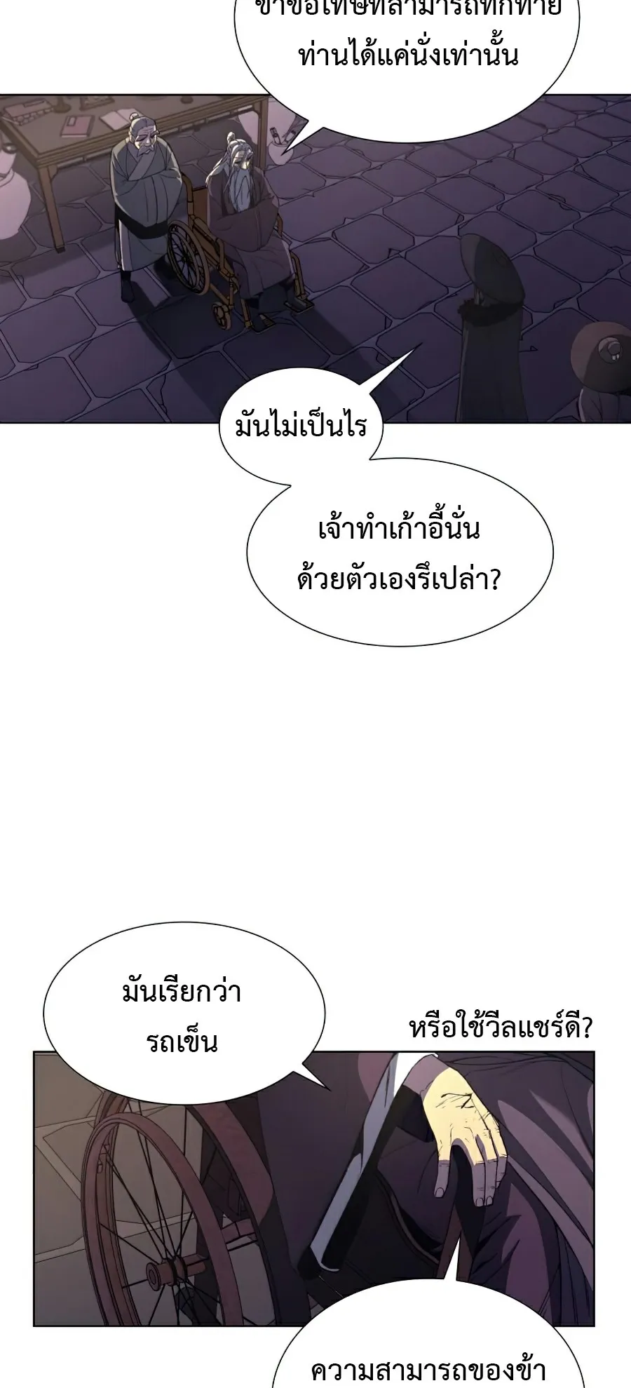 I Reincarnated As The Crazed Heir ตอนที่ 7 หน้า 56
