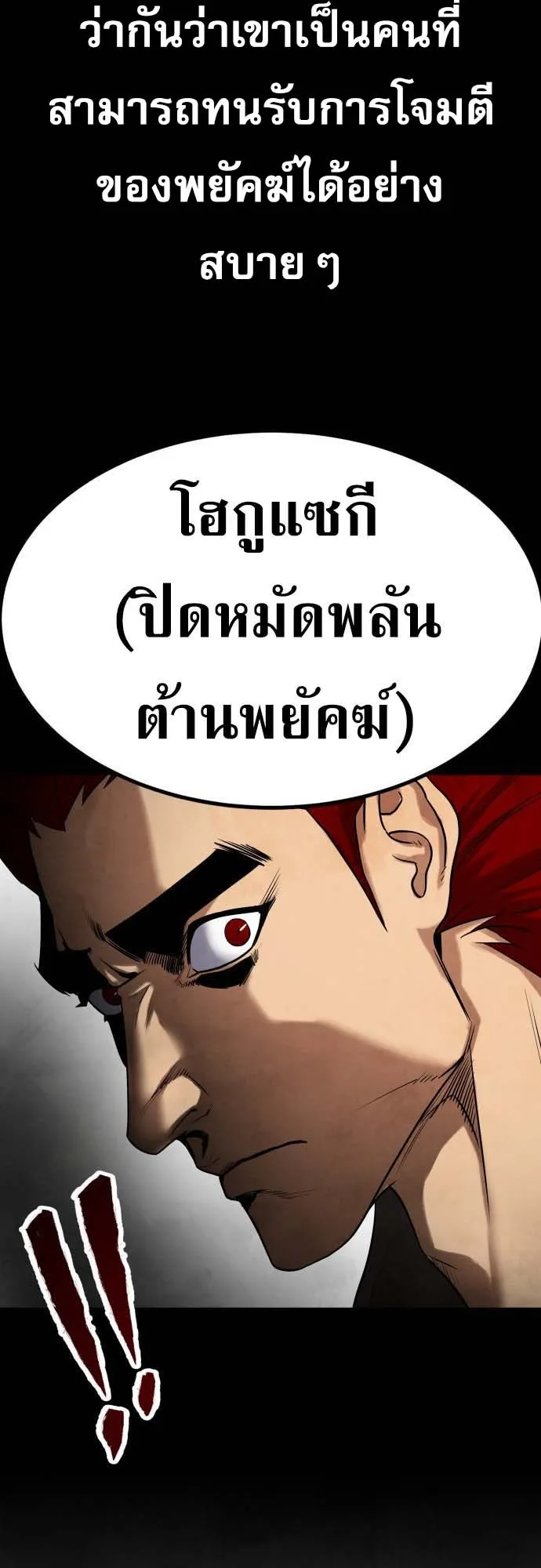 Embodiment of the Assassin in the Murim World ตอนที่ 4 หน้า 10
