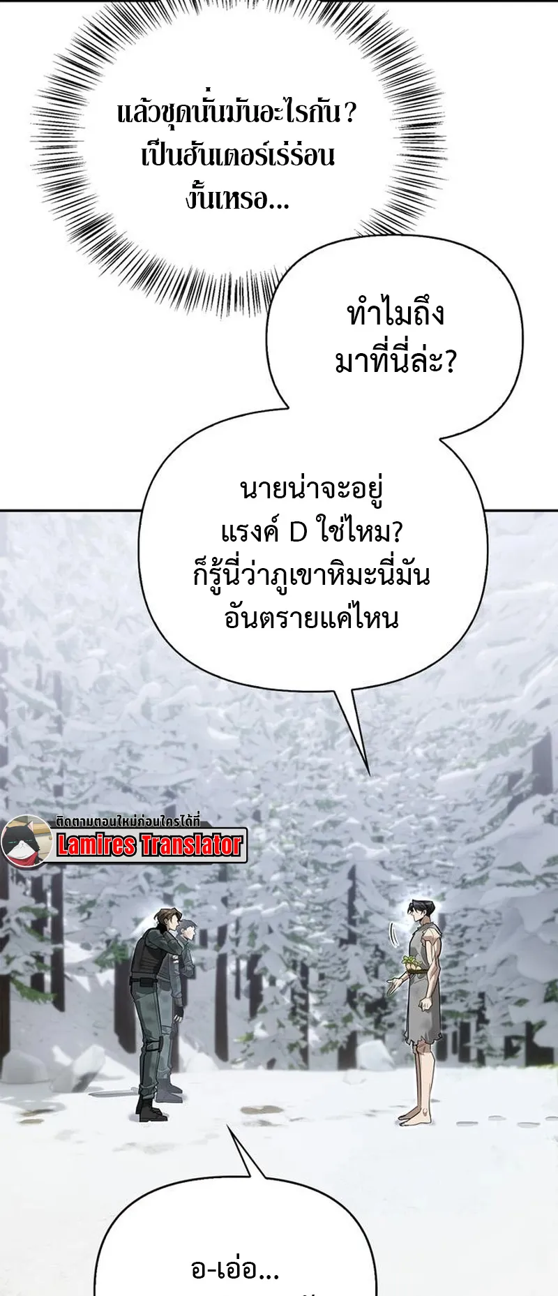 S-Class Hunter Heals with Monsters ตอนที่ 3 หน้า 85