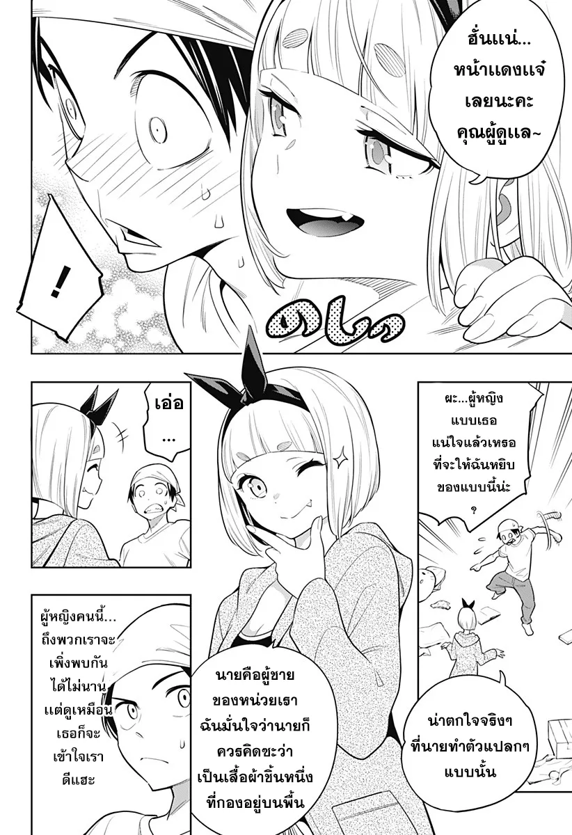 Mato Seihei no Slave ตอนที่ 3 หน้า 5