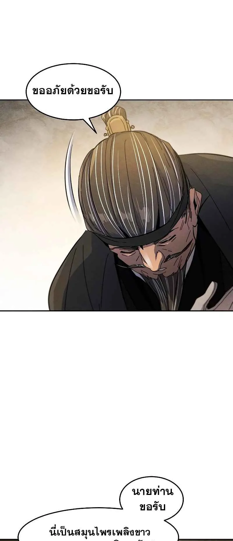 Return of the Mad Demon ตอนที่ 34 หน้า 54
