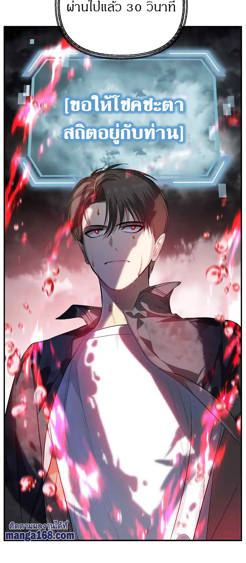 SSS-Class Suicide Hunter ตอนที่ 29 หน้า 24
