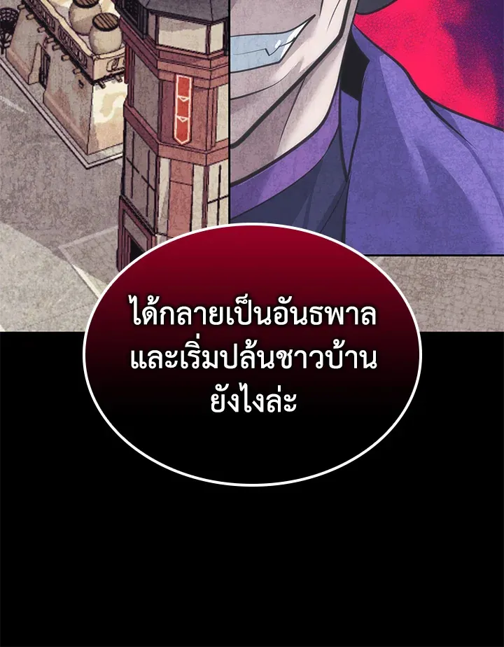 Overgeared ตอนที่ 254 หน้า 81