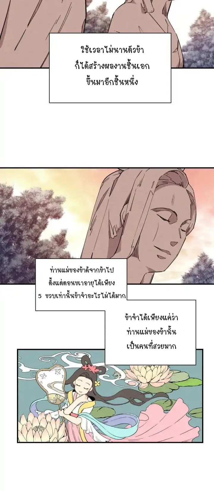 Lightning Degree ตอนที่ 1 หน้า 16