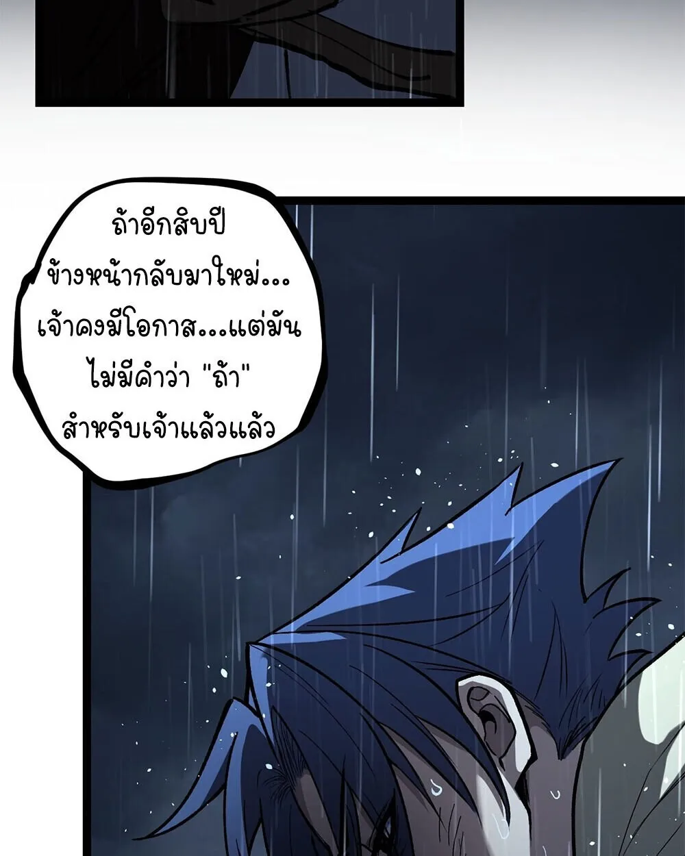 Gatekeeper of the Boundless Worlds ตอนที่ 113 หน้า 41