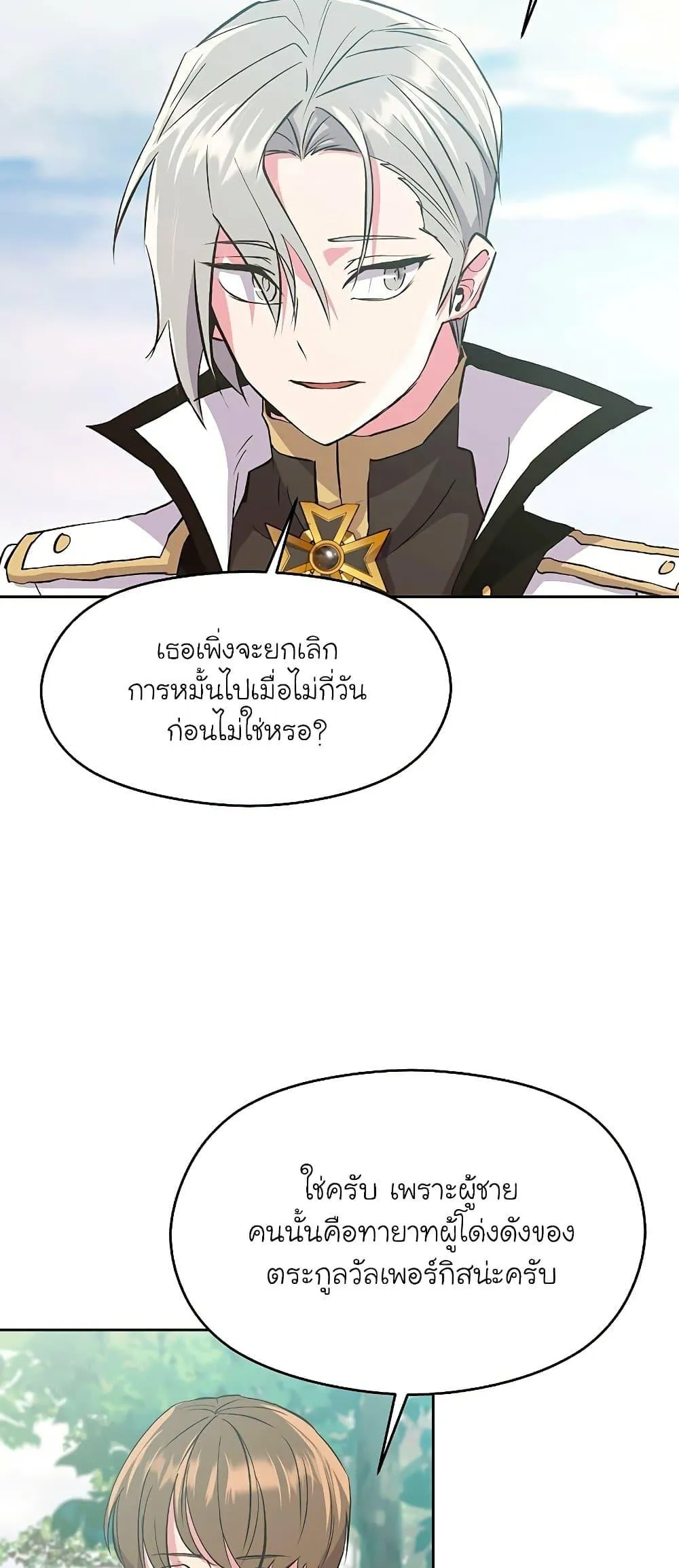 Archmage Transcending Through Regression ตอนที่ 4 หน้า 63