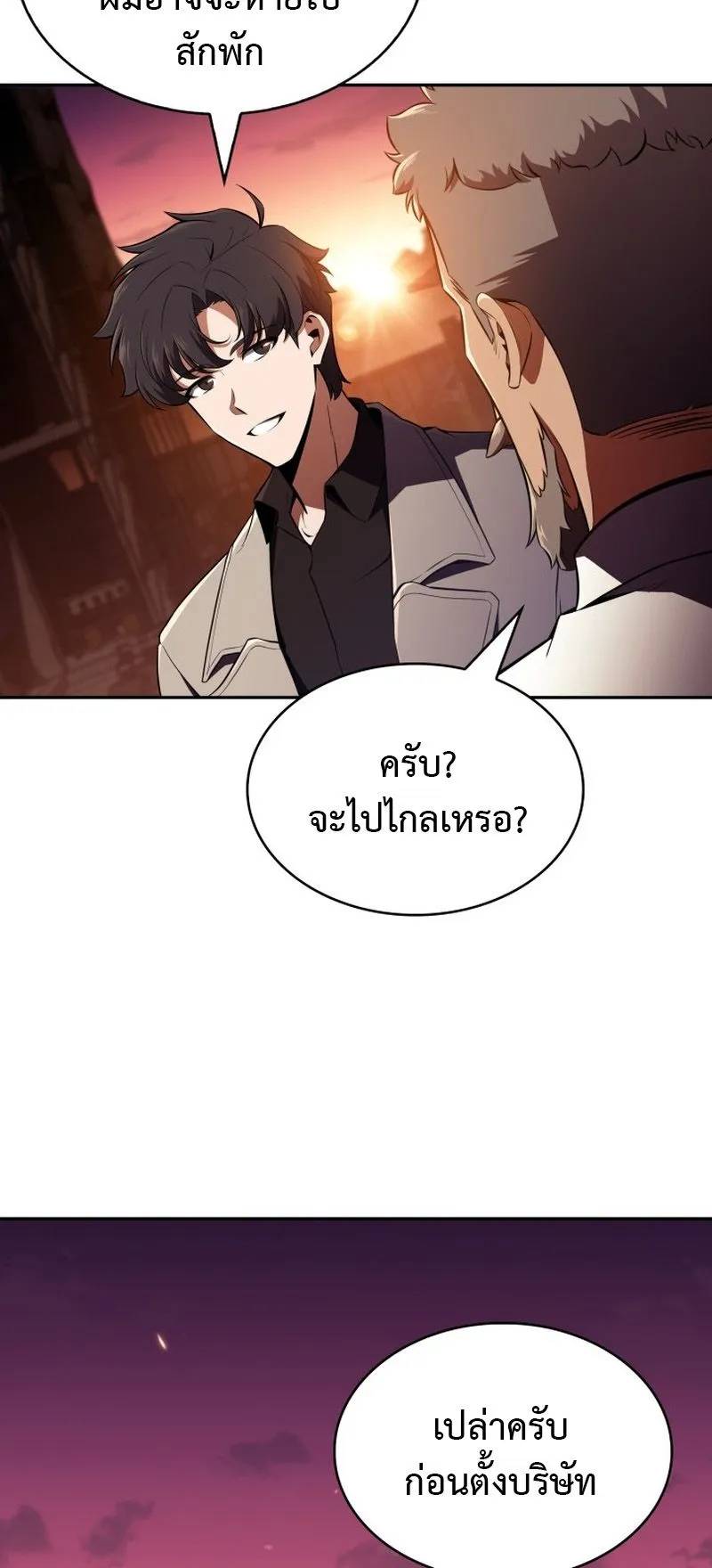 The Chairman of Pharmaceutical Company Is a Poison King ตอนที่ 12 หน้า 69