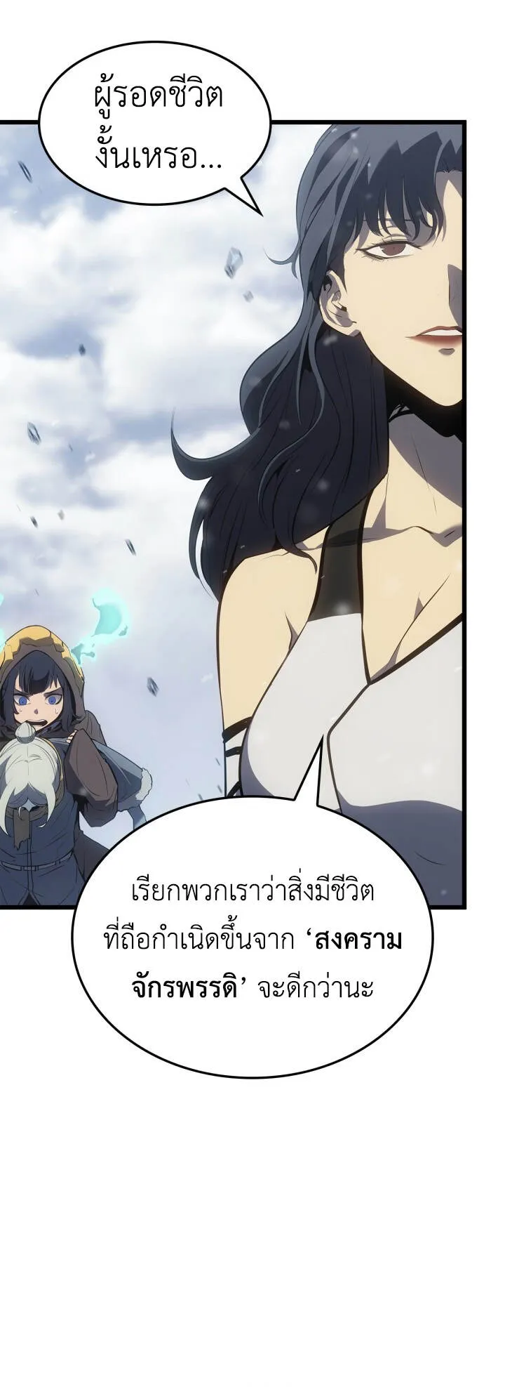 Solo Leveling: Ragnarok ตอนที่ 68 หน้า 7