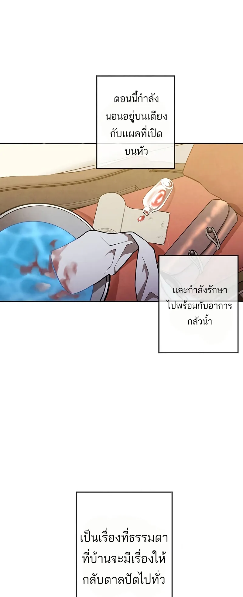 Legendary Youngest Son of the Marquis House ตอนที่ 5 หน้า 4