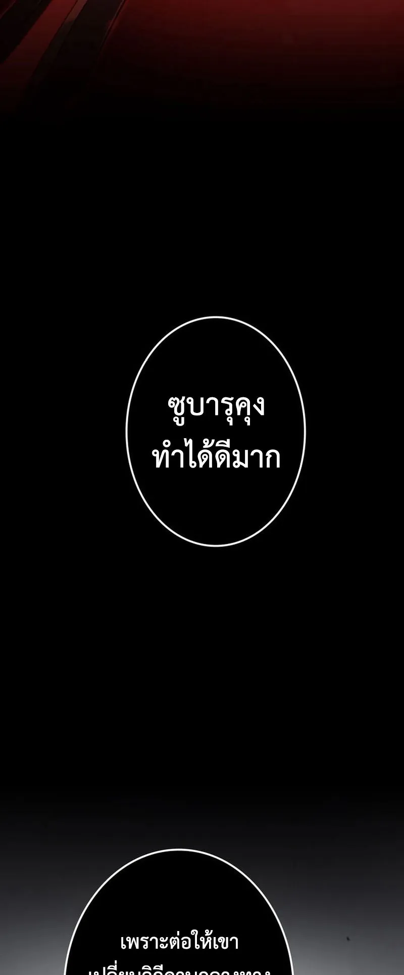 Reincarnator’s Stream ตอนที่ 7 หน้า 51