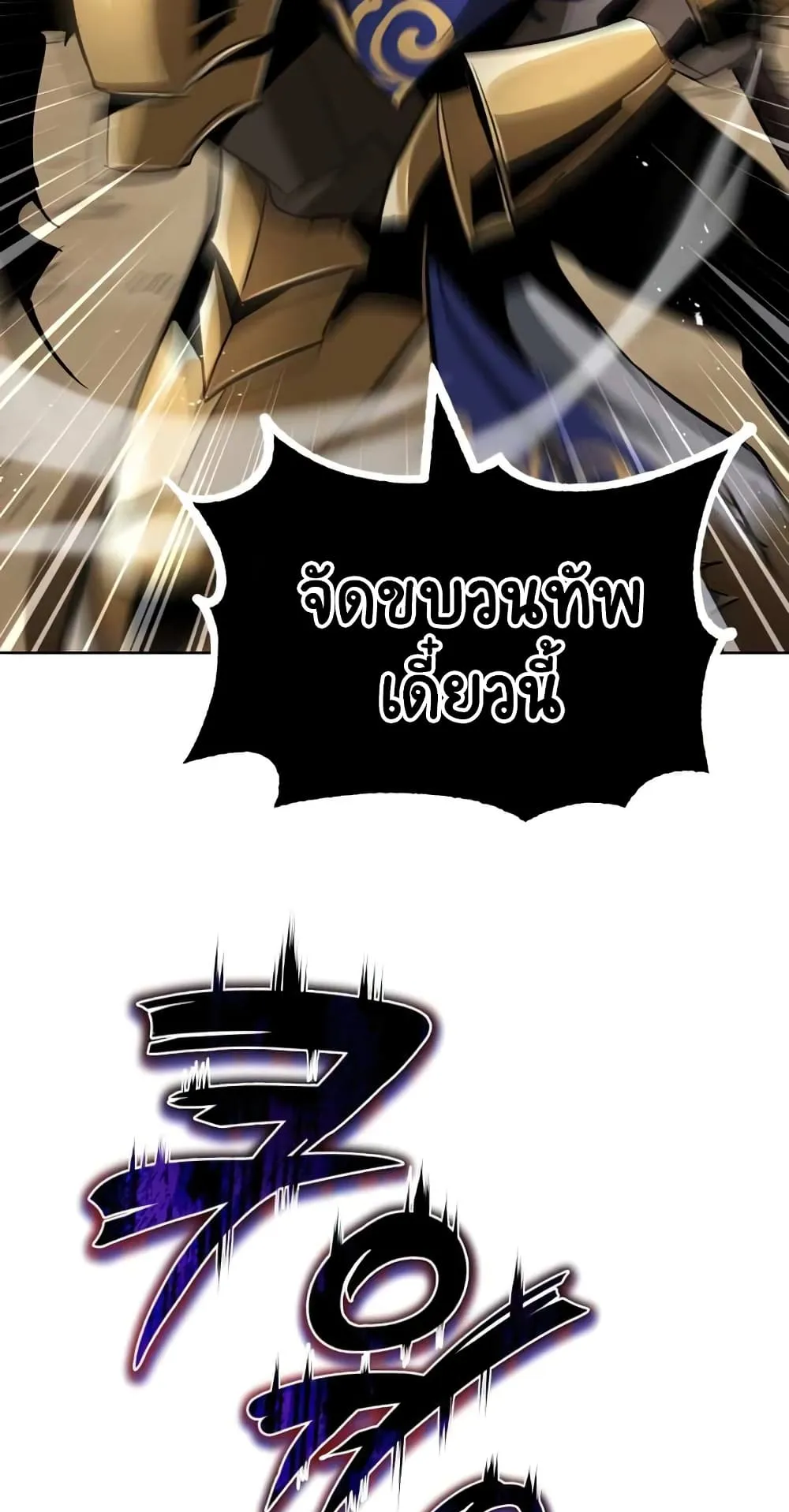 The Lazy Lord Masters the Sword ตอนที่ 34 หน้า 85
