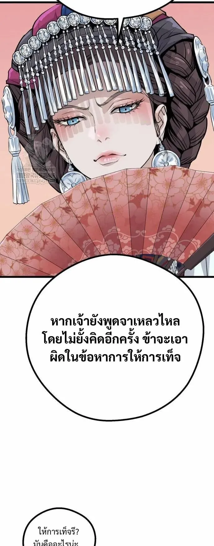 Becoming the Cheon Clan’s Mad Dog ตอนที่ 12 หน้า 36