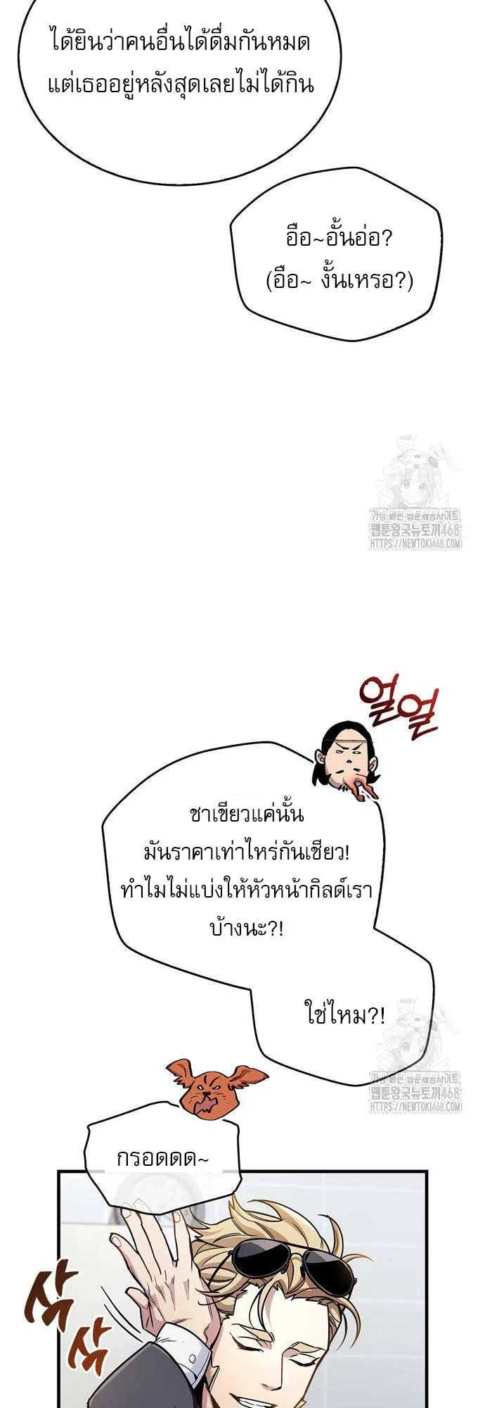 The Player Hides His Past ตอนที่ 55 หน้า 10