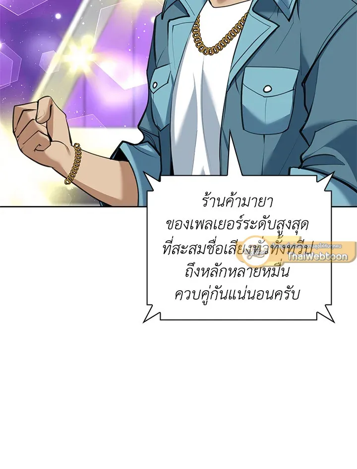 Overgeared ตอนที่ 242 หน้า 145