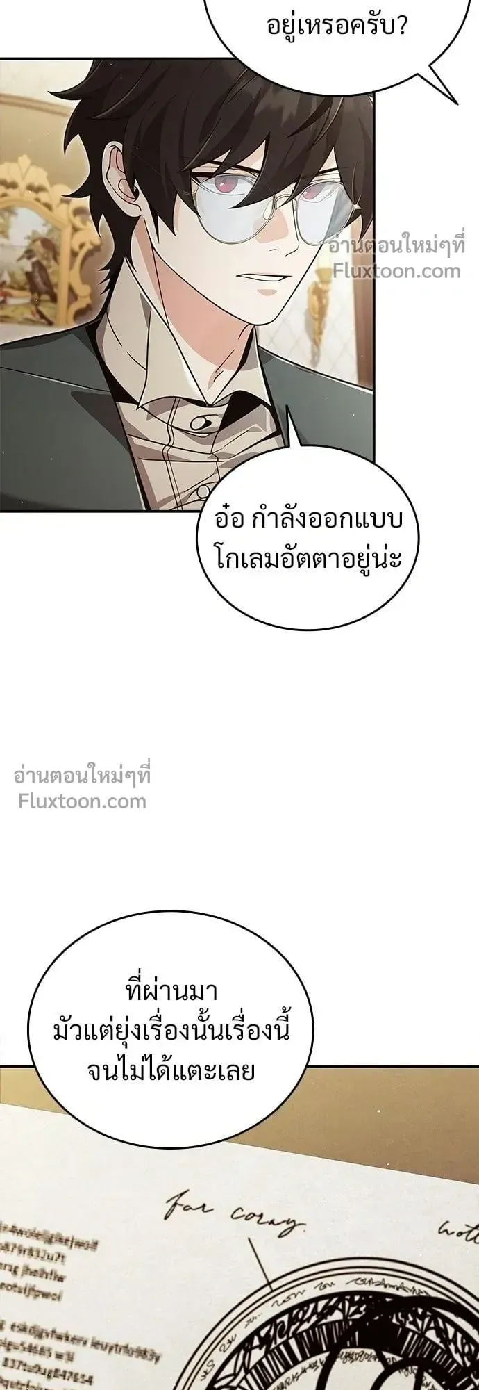 A Cadet Becomes a Prophet ตอนที่ 28 หน้า 18
