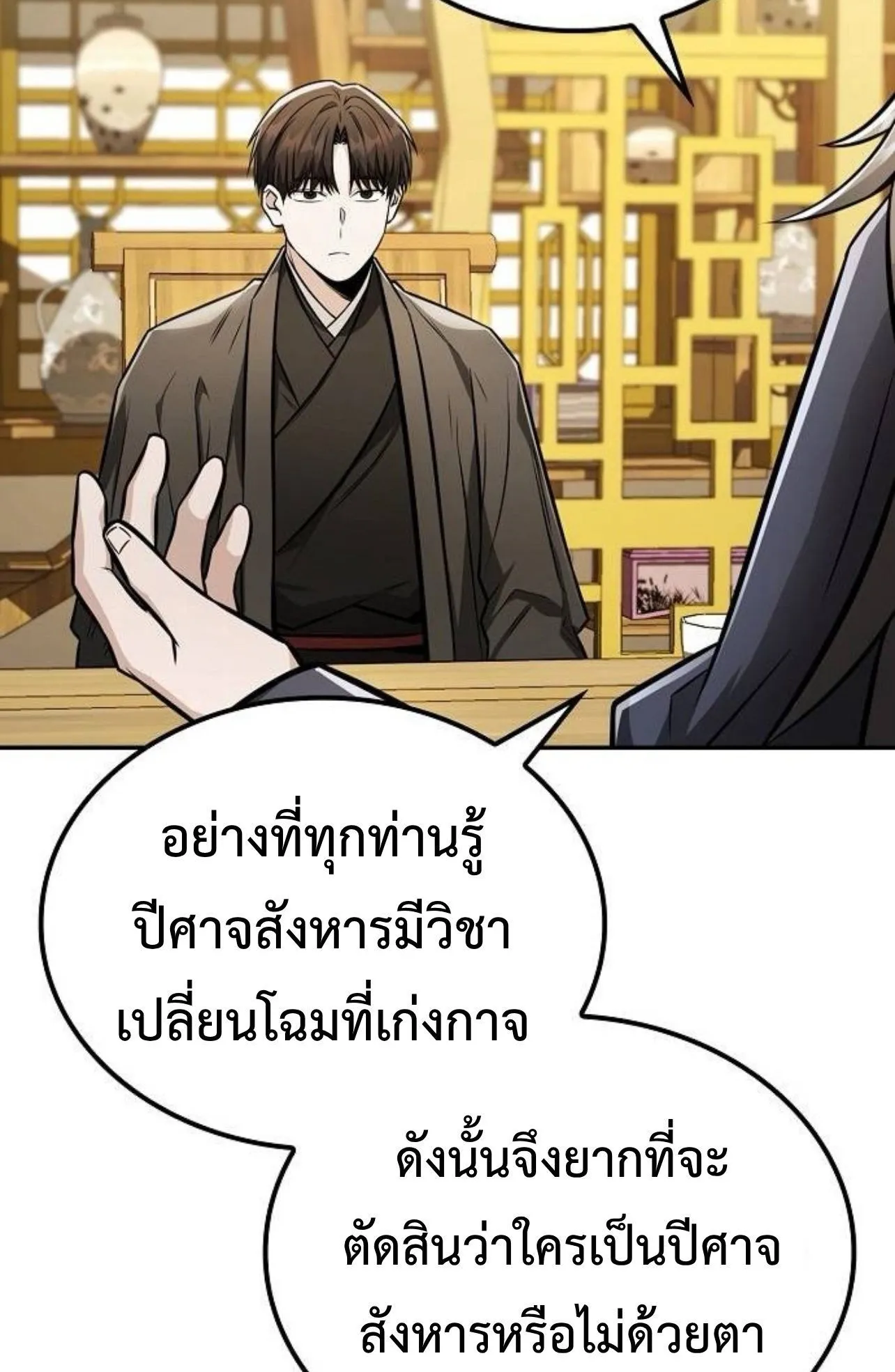 Mount Hua Sect’s Genius Phantom Swordsman ตอนที่ 28 หน้า 26