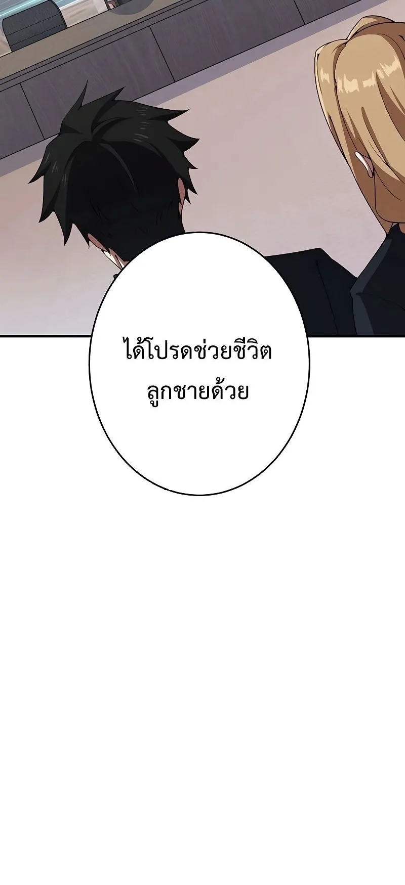 The God-Slaying Copycat ตอนที่ 17 หน้า 55