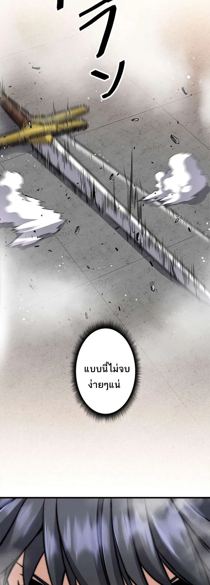 I’m an Ex-class Hunter ตอนที่ 10 หน้า 12