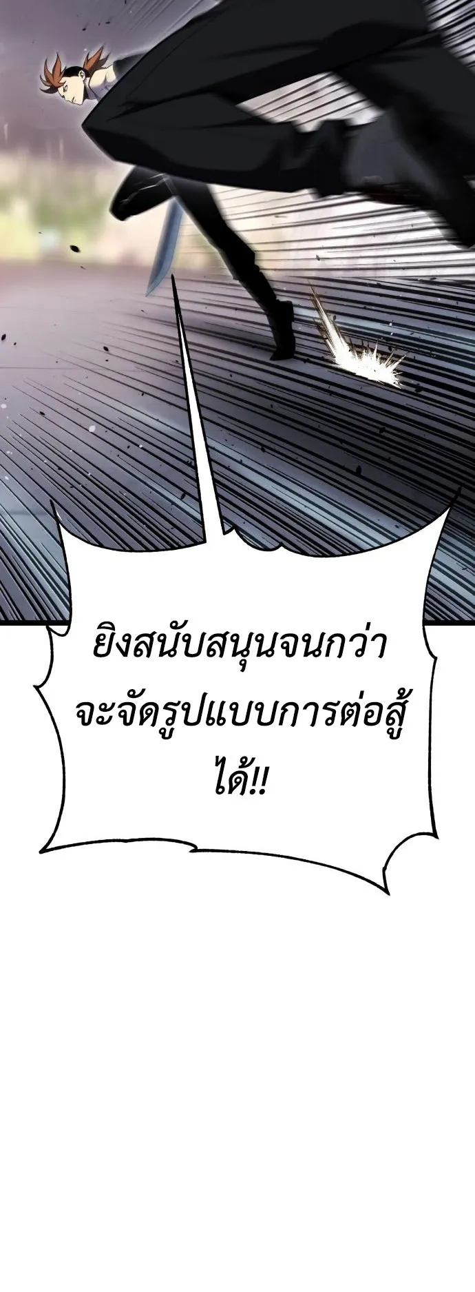 Artifact-Devouring Player ตอนที่ 5 หน้า 78
