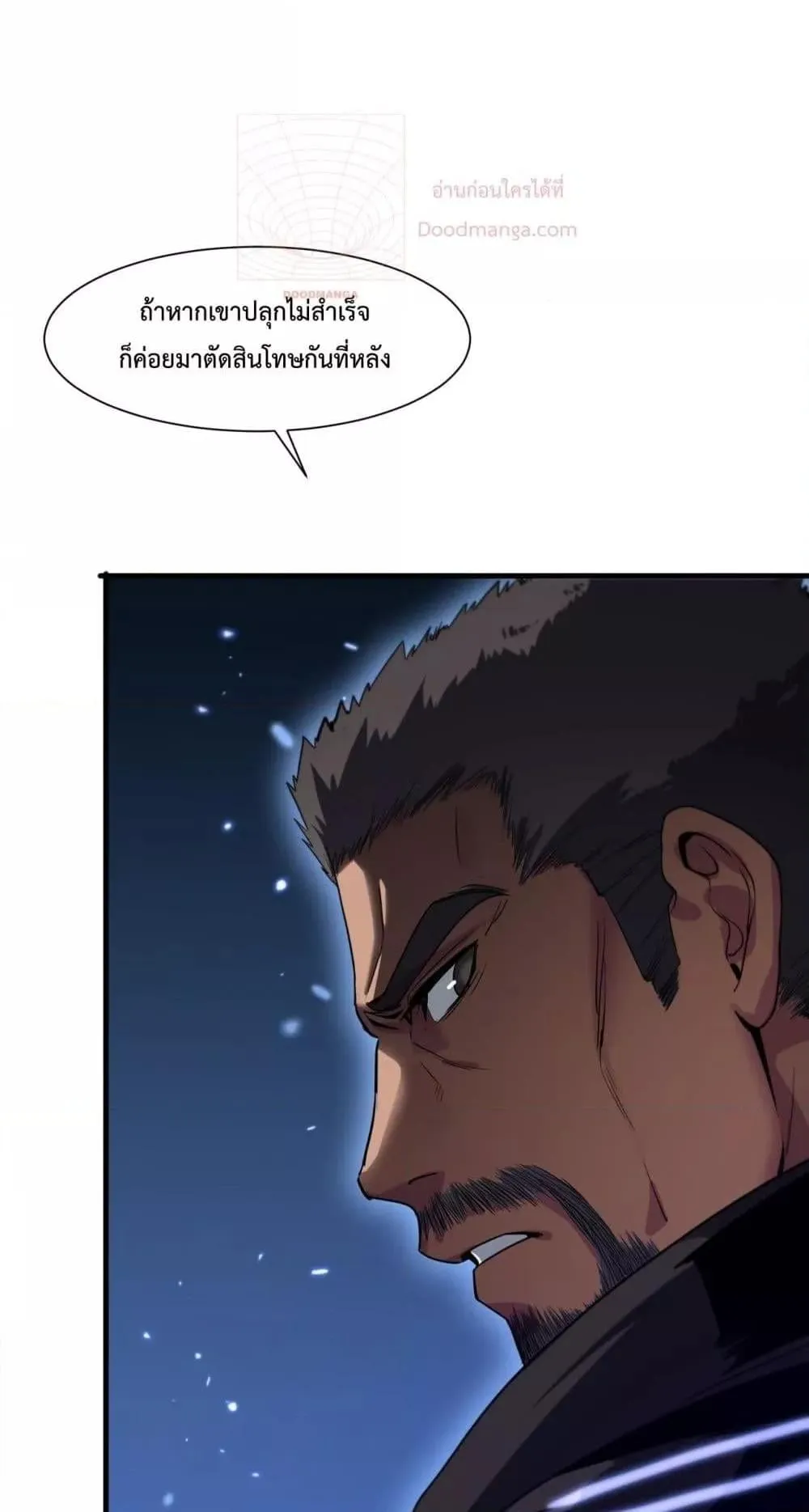 Doomsday Sword God ตอนที่ 2 หน้า 20