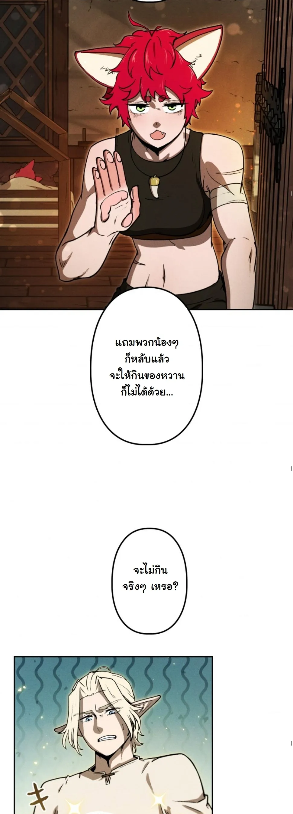Revenge on the Tyrant Dragon ตอนที่ 18 หน้า 72