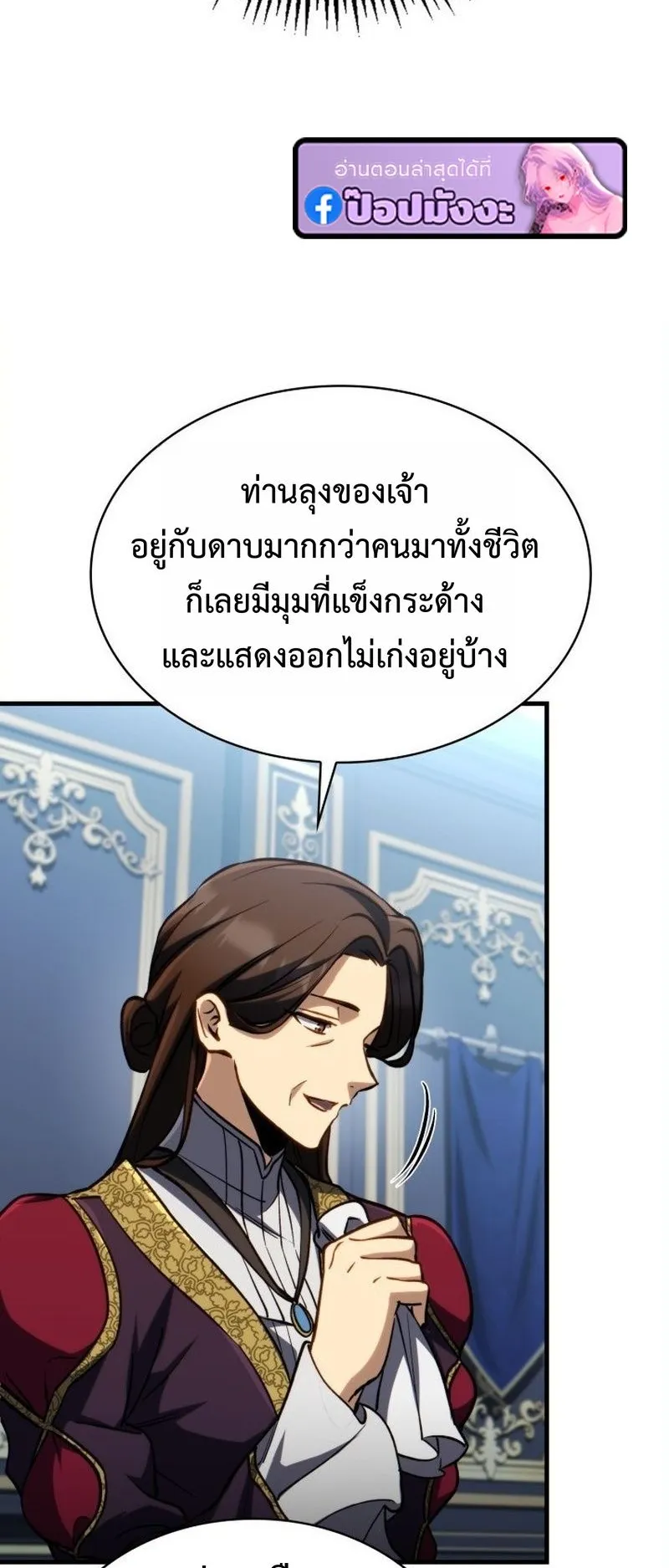 I Became The Rogue First Prince ตอนที่ 14 หน้า 82