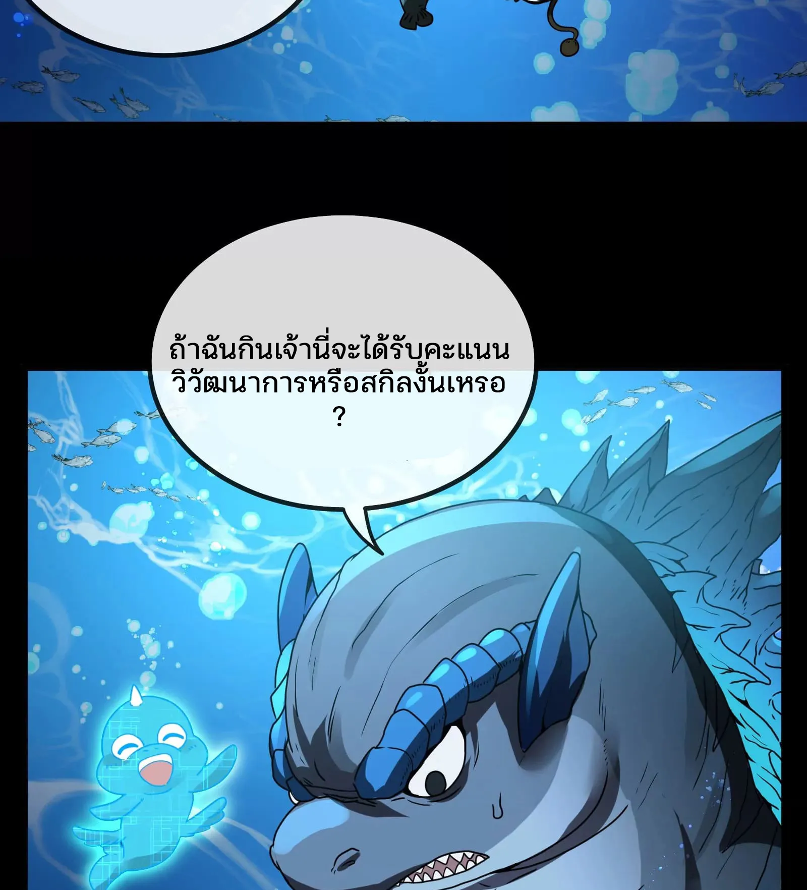 Reborn As A Monster ตอนที่ 1.1 หน้า 11