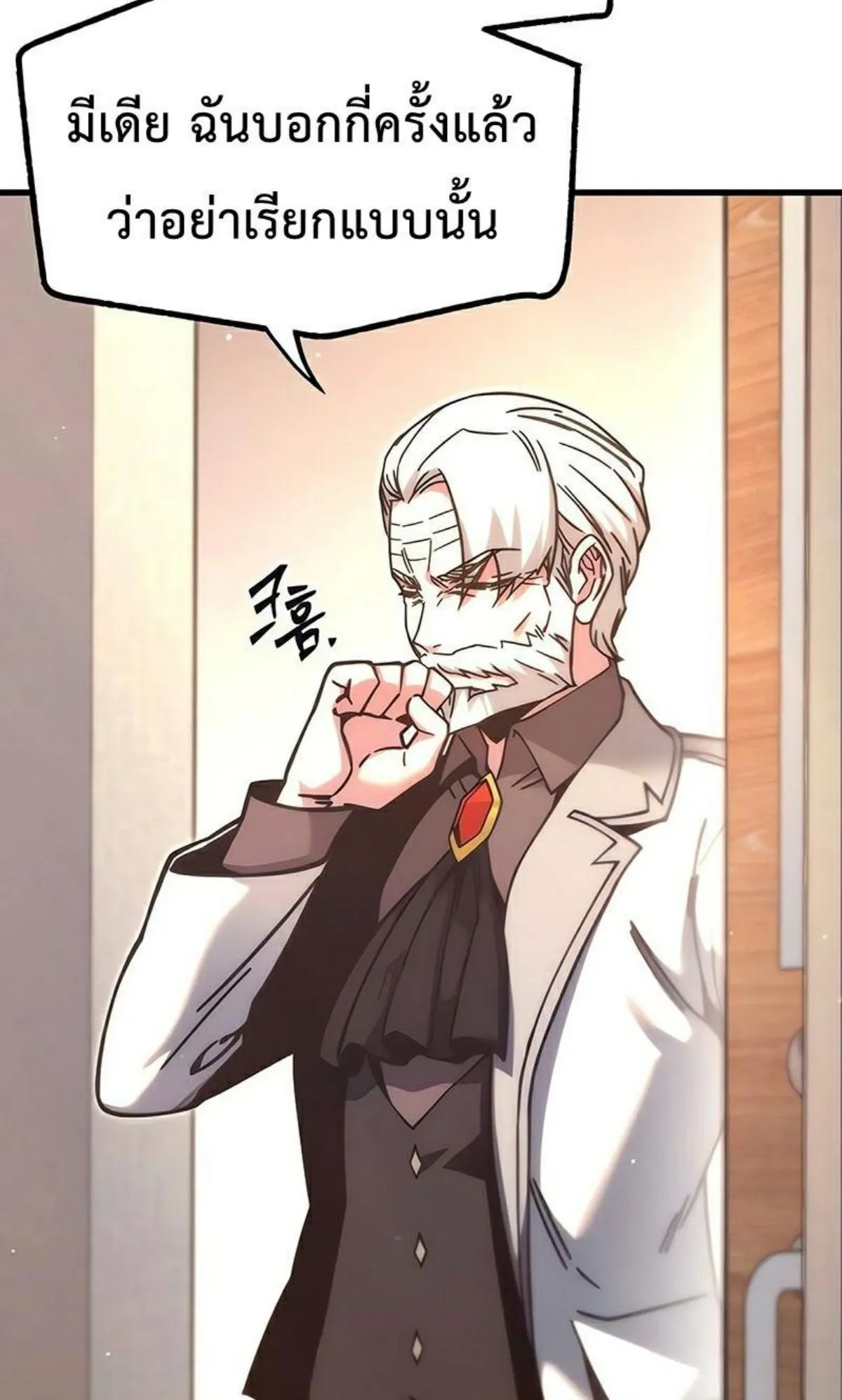 I Took Over The Academy With a Single Sashimi Knife ตอนที่ 22 หน้า 8