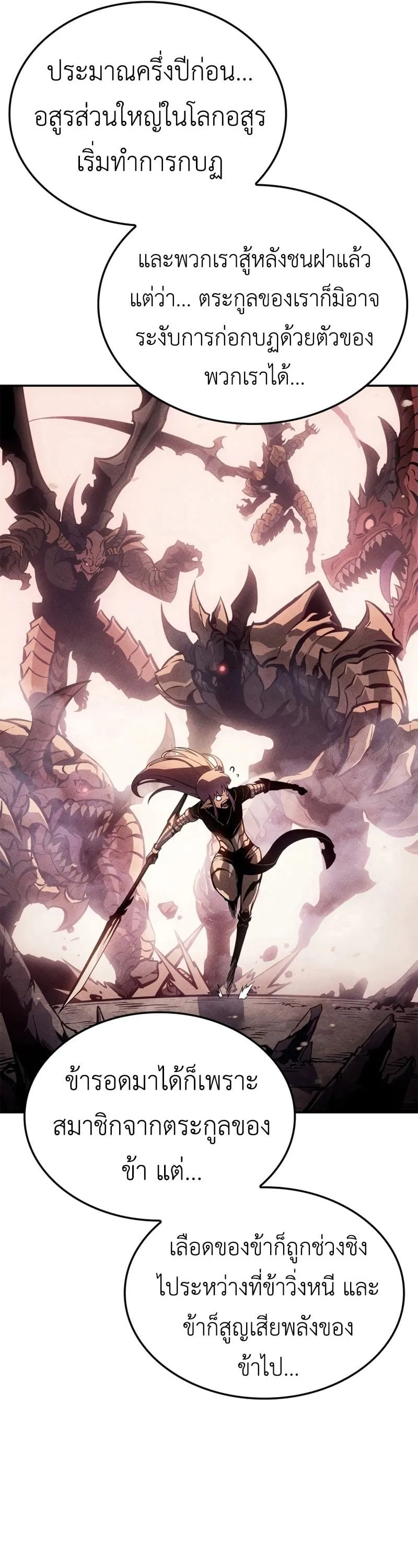 Solo Leveling: Ragnarok ตอนที่ 18 หน้า 35