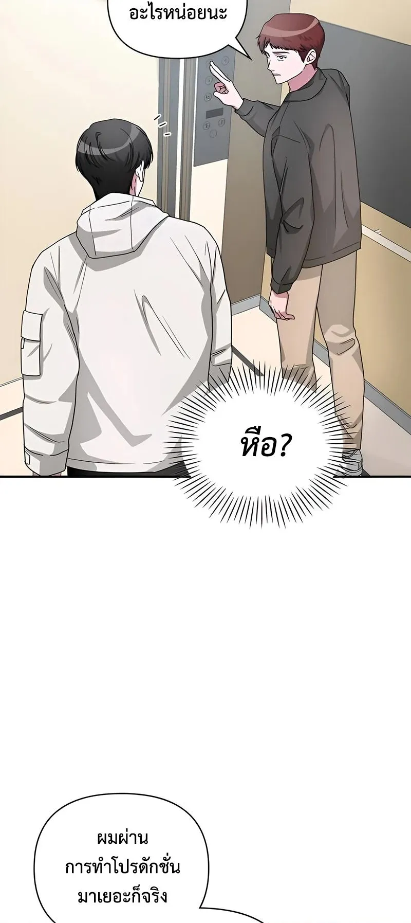 I Was Immediately Mistaken for a Monster Genius Actor ตอนที่ 5 หน้า 50