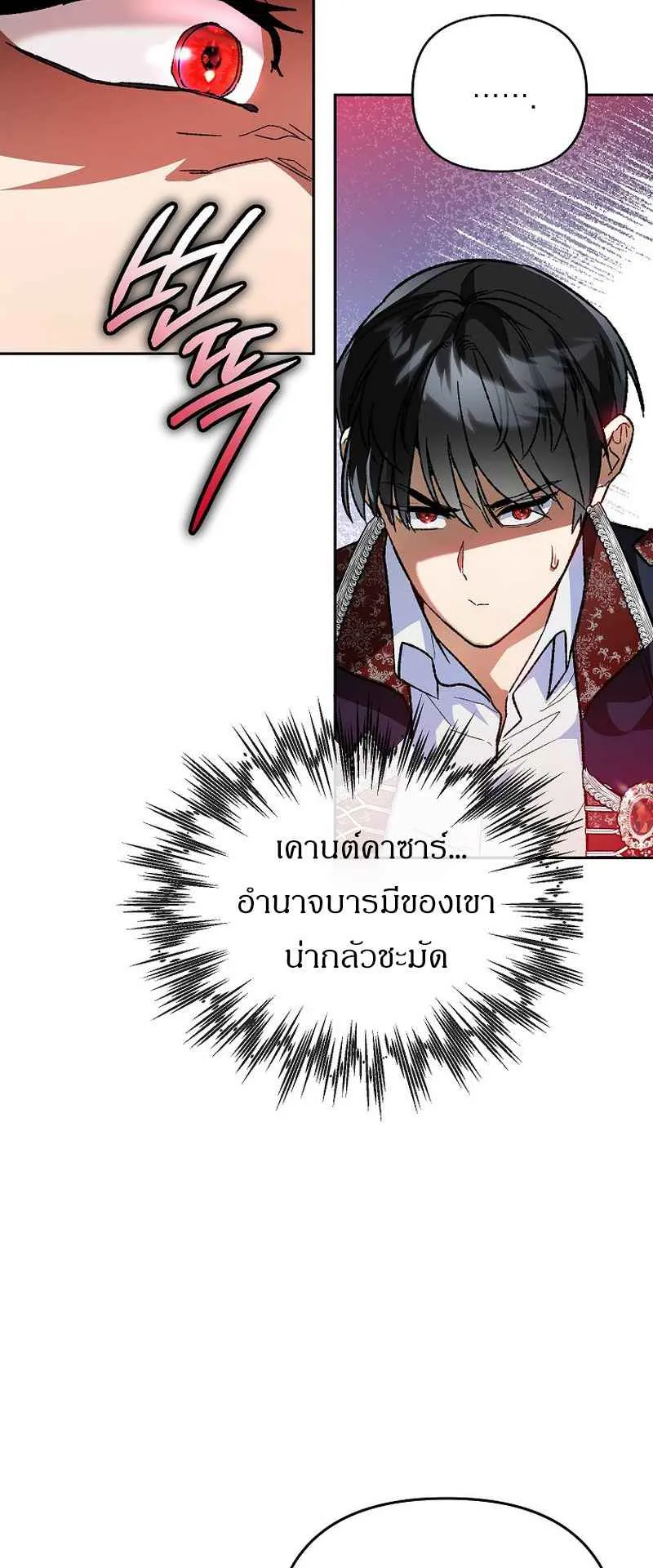 I Became the Genius Bastard of a Noble Dark Clan ตอนที่ 1 หน้า 71