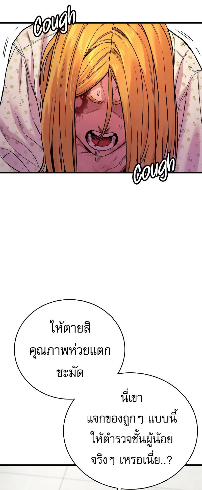 Return of the Bloodthirsty Police ตอนที่ 8 หน้า 61
