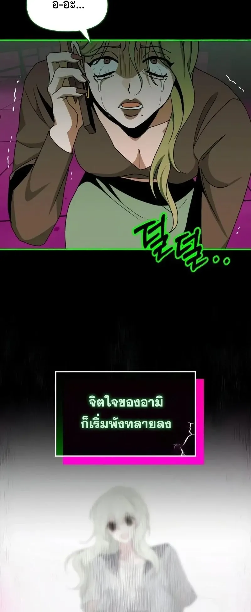 I Was Immediately Mistaken for a Monster Genius Actor ตอนที่ 93 หน้า 23