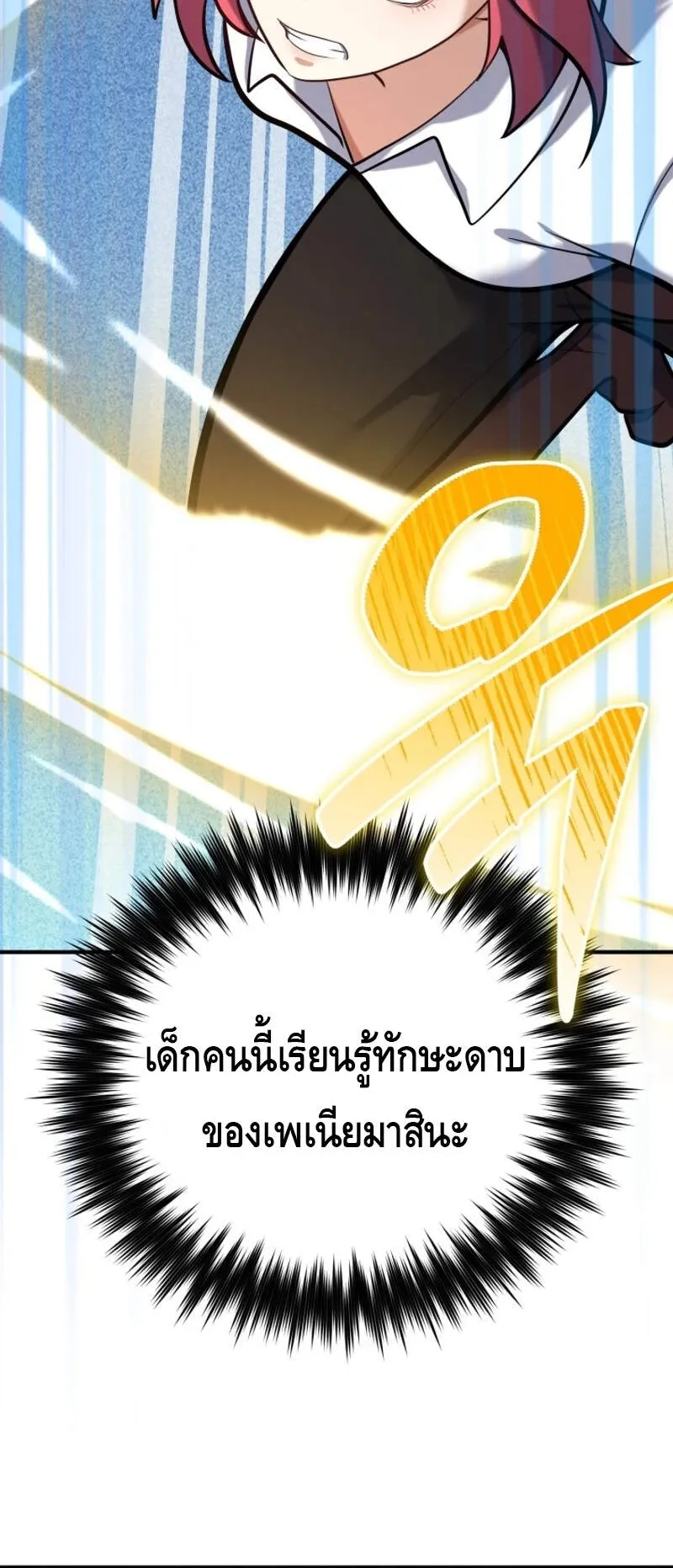 Reincarnation Sword Master ตอนที่ 7 หน้า 28