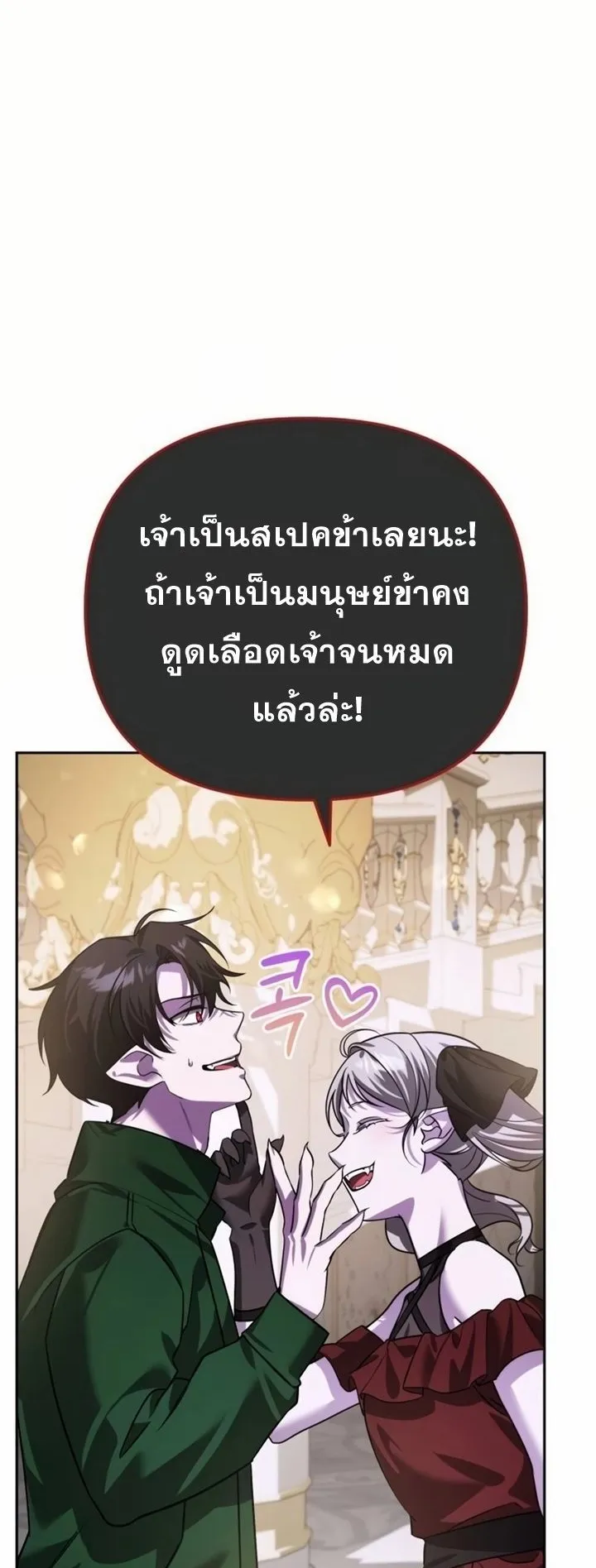 Sovereign of the Infinite Clones ตอนที่ 8 หน้า 66