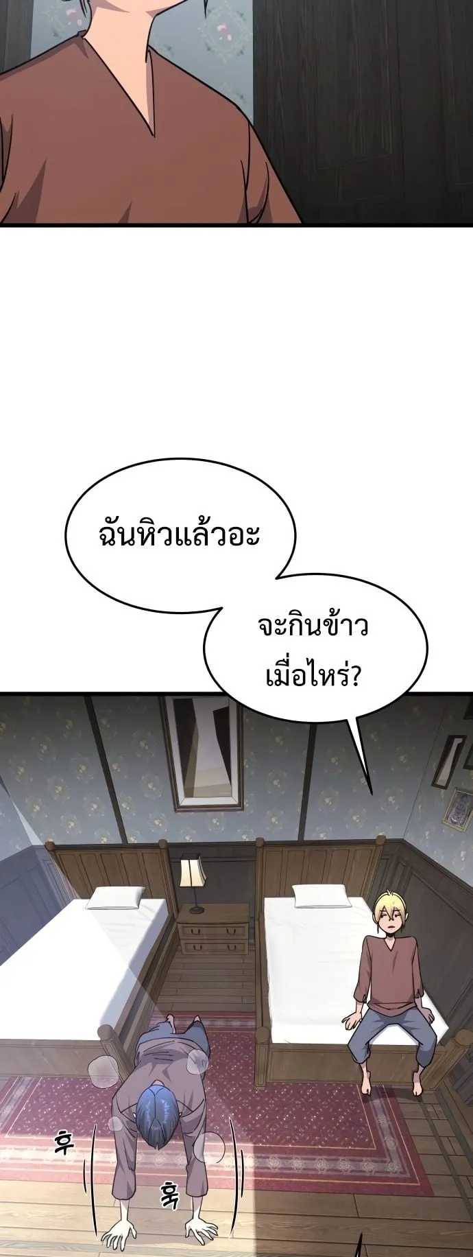 The Genius Mage Who Uses His Fists ตอนที่ 7 หน้า 61