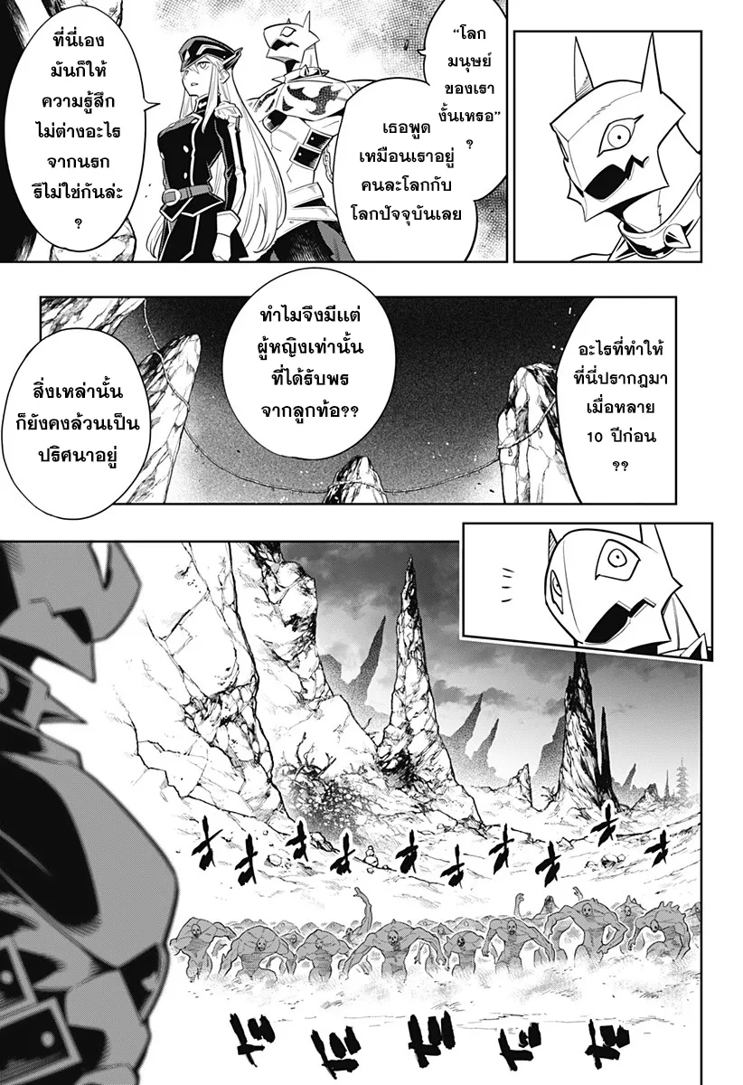 Mato Seihei no Slave ตอนที่ 2 หน้า 22