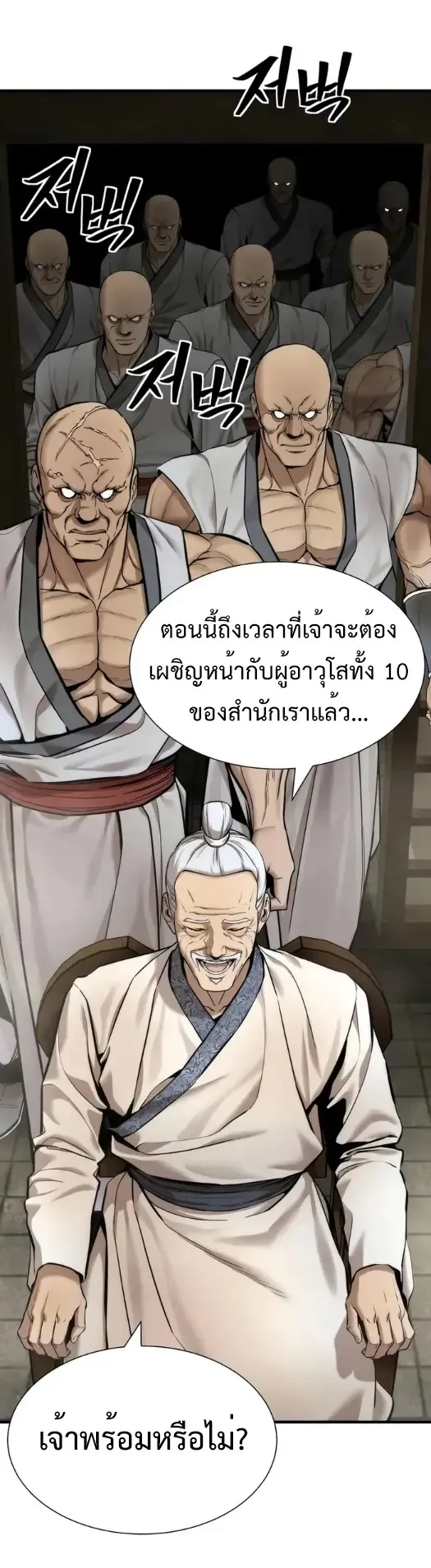 A Regressor’s Tale of Cultivation ตอนที่ 10 หน้า 43