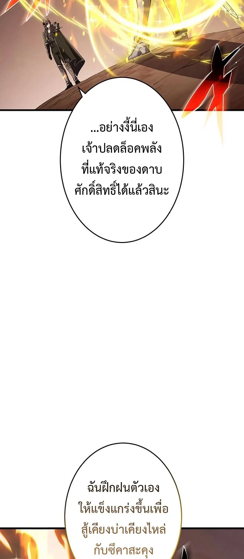 The God-Slaying Copycat ตอนที่ 47 หน้า 73